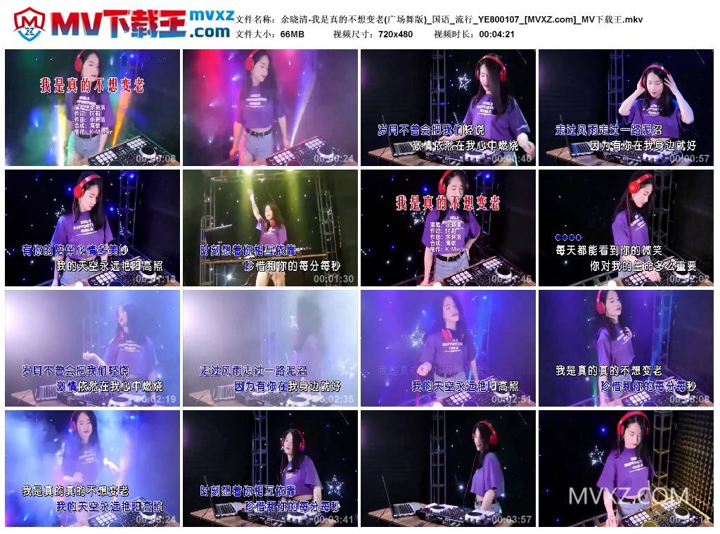 余晓清-我是真的不想变老(广场舞版)_国语_流行_YE800107